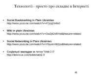 Технології - просто про складне в Інтернеті Social Bookmarking in Plain Ukrai...