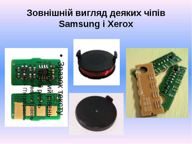 Зовнішній вигляд деяких чіпів Samsung і Xerox