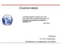 Соціальні медіа Презентація KPI. Київ, 10 квітня 2008 р. Сергій Даниленко, го...