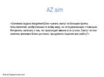 AZ aim «Основная задача AssignmentZero—узнать смогут ли большие группы пользо...