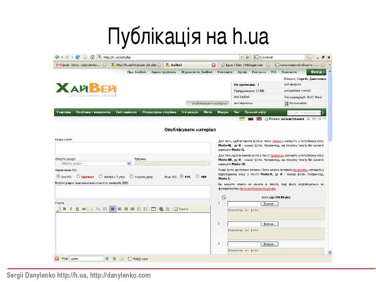 Публікація на h.ua Sergii Danylenko http://h.ua, http://danylenko.com