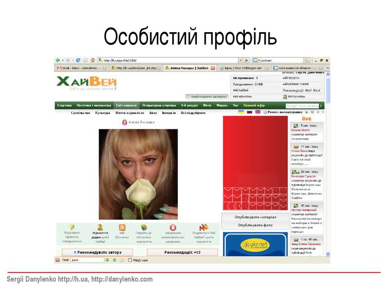 Особистий профіль Sergii Danylenko http://h.ua, http://danylenko.com