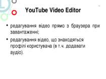 YouTube Video Editor редагування відео прямо з браузера при завантаженні; ред...