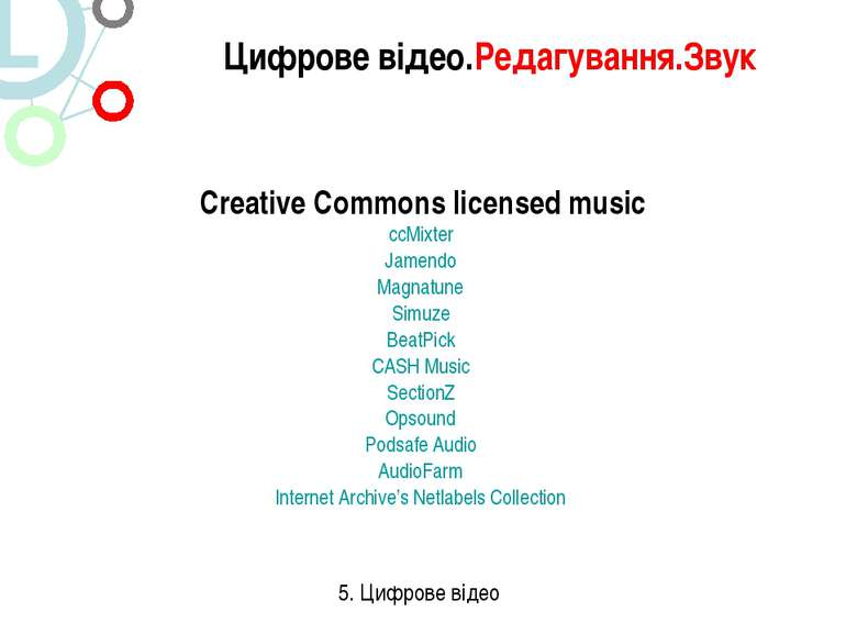 Цифрове відео.Редагування.Звук 5. Цифрове відео Creative Commons licensed mus...