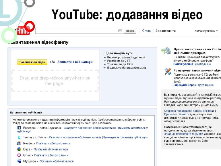 YouTube: додавання відео