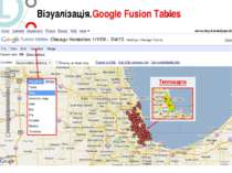Візуалізація.Google Fusion Tables Теплокарта