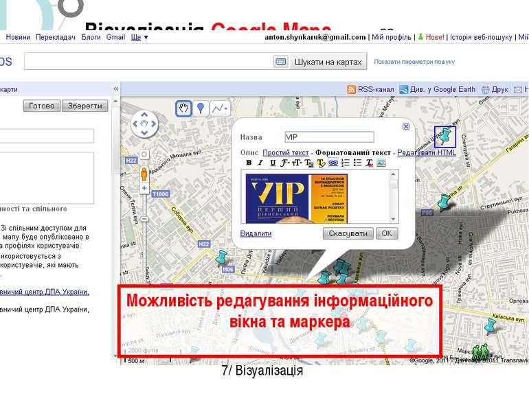 Візуалізація.Google Maps 7/ Візуалізація Можливість редагування інформаційног...