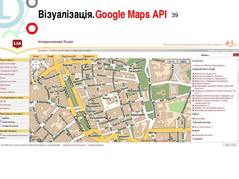 Візуалізація.Google Maps API