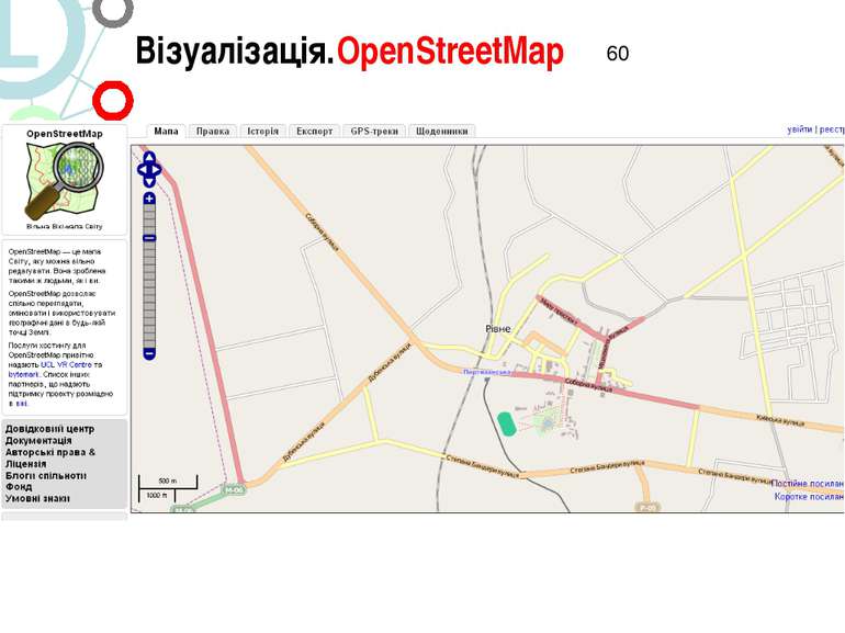 Візуалізація.OpenStreetMap