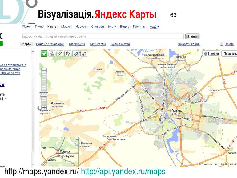 http://maps.yandex.ru/ http://api.yandex.ru/maps Візуалізація.Яндекс Карты