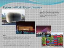 Проект «World Expo Ukraine» Мета проекту - розробити концепцію українського п...