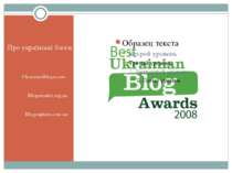Про українські блоги UkrainianBlogs.com Blogoreader.org.ua Blogosphere.com.ua