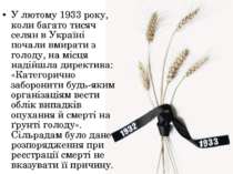 У лютому 1933 року, коли багато тисяч селян в Україні почали вмирати з голоду...