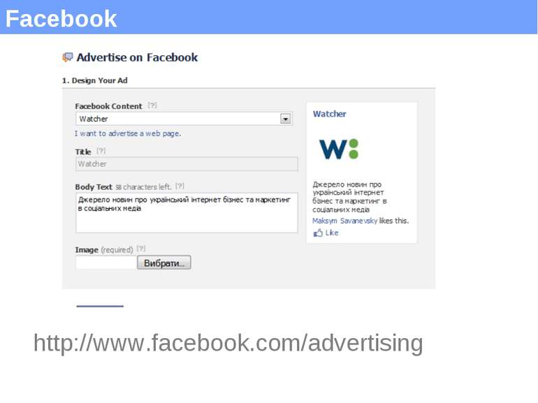 Facebook http://www.facebook.com/advertising (c) Максим Саваневський maksym@w...