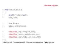 #include void Date::setDefault () { struct tm * today =new tm; time_t timer; ...