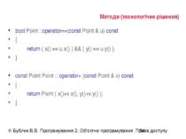 Методи (технологічне рішення) bool Point ::operator==(const Point & u) const ...