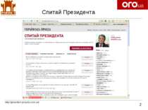 Спитай Президента 2 http://president.pravda.com.ua/