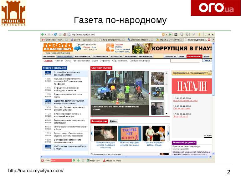 Газета по-народному 2 http://narod.mycityua.com/