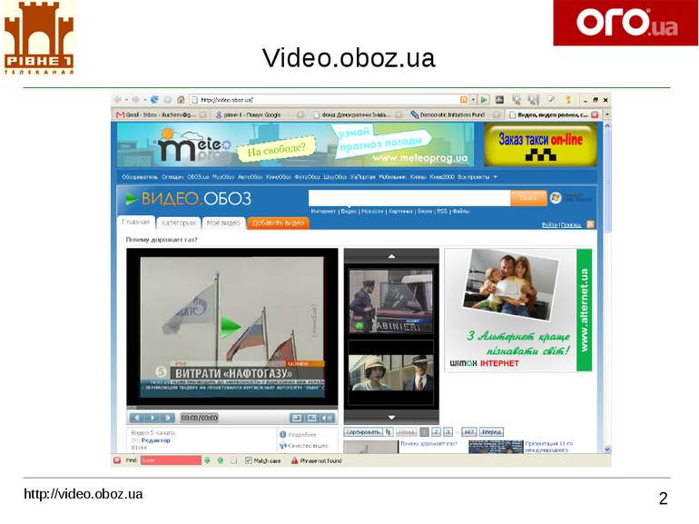 Video.oboz.ua 2 http://video.oboz.ua