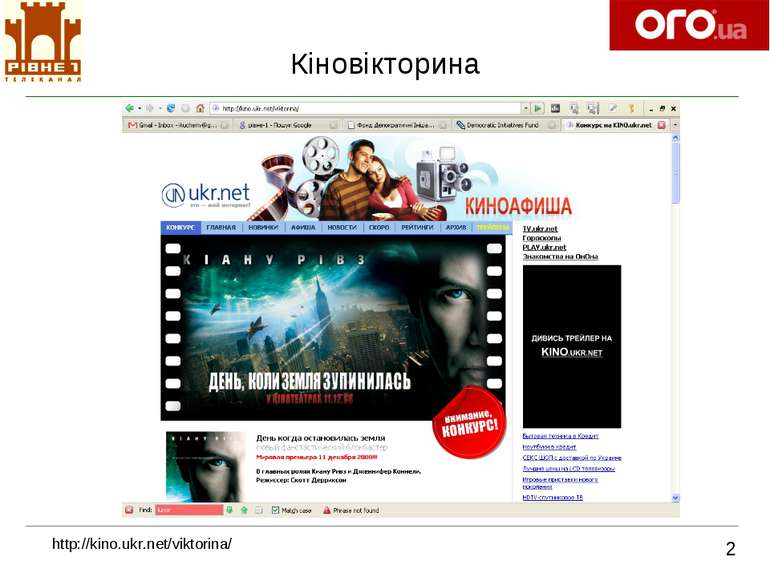 Кіновікторина 2 http://kino.ukr.net/viktorina/