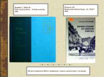 Доценко Т., Лябах М. Київ і околиці Києва. – К:Київський дім, 1998. Малаков Д...