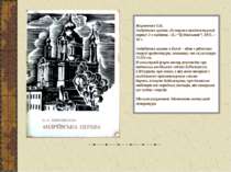 Мироненко О.К. Андріївська церква. (Історико-архітектурний нарис) 2-е видання...