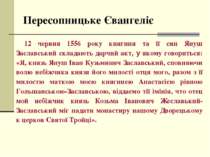 Пересопницьке Євангеліє 12 червня 1556 року княгиня та її син Януш Заславськи...