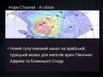 Hope Channel - Arabian Новий супутниковий канал на арабській, турецькій мовах...