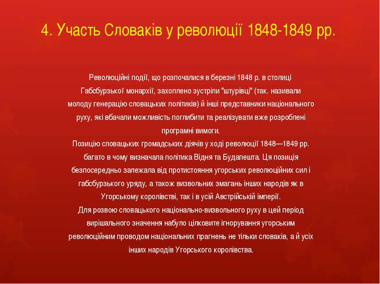 4. Участь Словаків у революції 1848-1849 рр. Революційні події, що розпочалис...