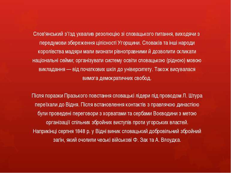 Слов'янський з’їзд ухвалив резолюцію зі словацького питання, виходячи з Слов'...