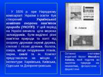 У 1926 р. при Народному комісаріаті&nbsp; України з освіти&nbsp; був створени...