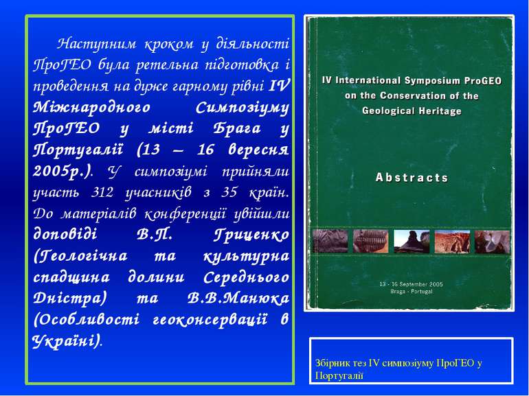 Наступним кроком у діяльності ПроГЕО була ретельна підготовка і проведення на...