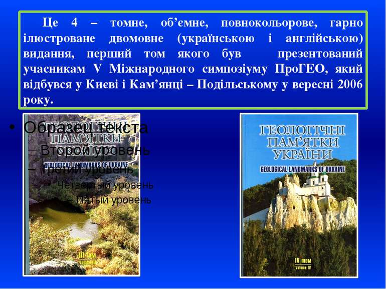 Це 4 – томне, об’ємне, повнокольорове, гарно ілюстроване двомовне (українсько...