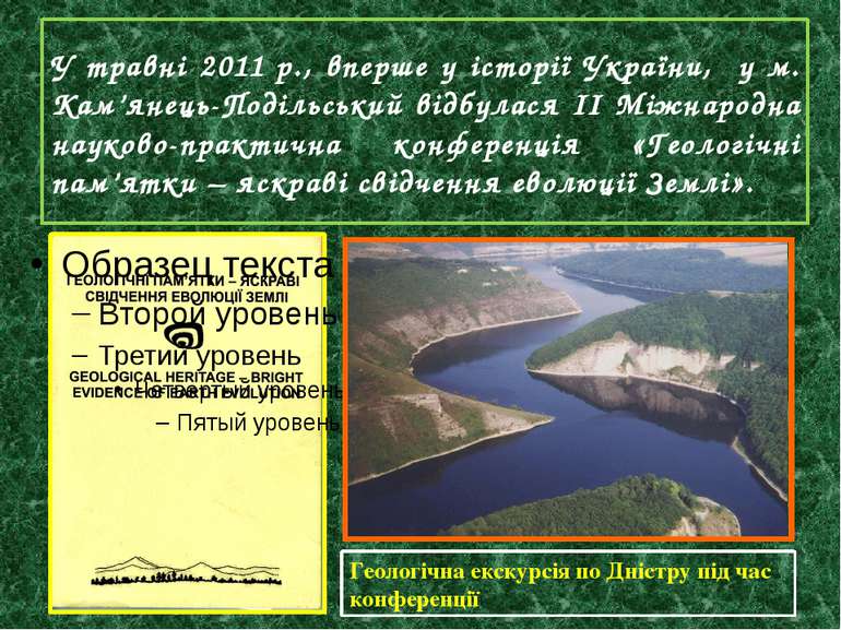 У травні 2011 р., вперше у історії України, у м. Кам’янець-Подільський відбул...