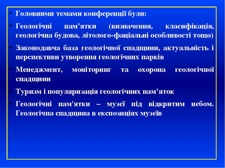 Головними темами конференції були: Геологічні пам’ятки (визначення, класифіка...