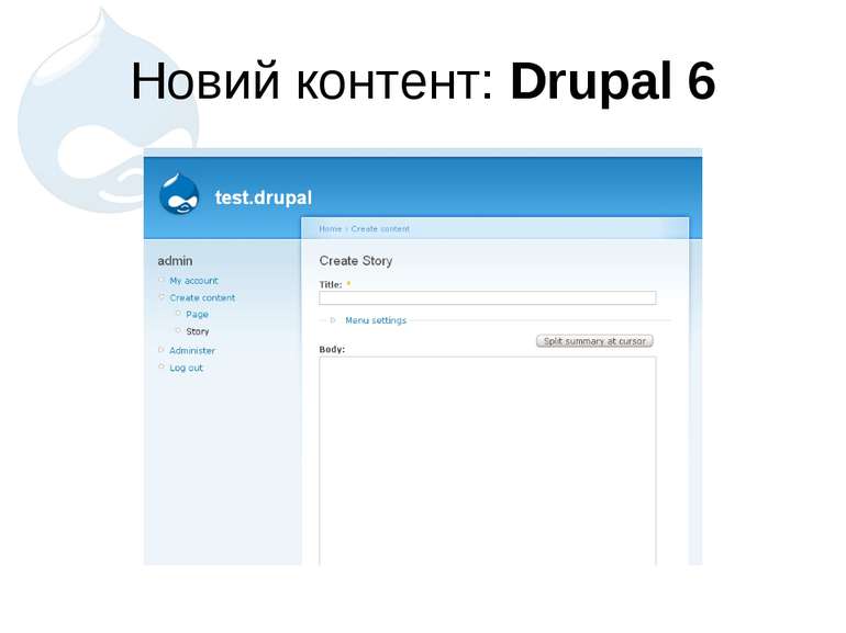 Новий контент: Drupal 6