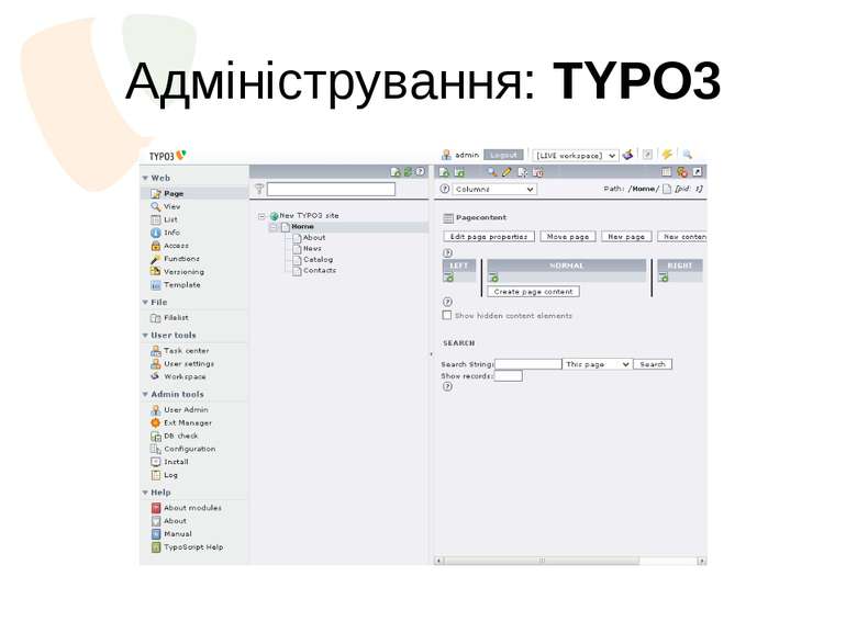 Адміністрування: TYPO3