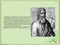 Перший збірник праць давньогрецьких лікарів був складений через багато років ...