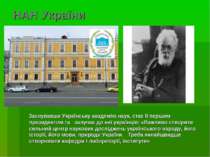 НАН України Заснувавши Українську академію наук, стає її першим президентом т...