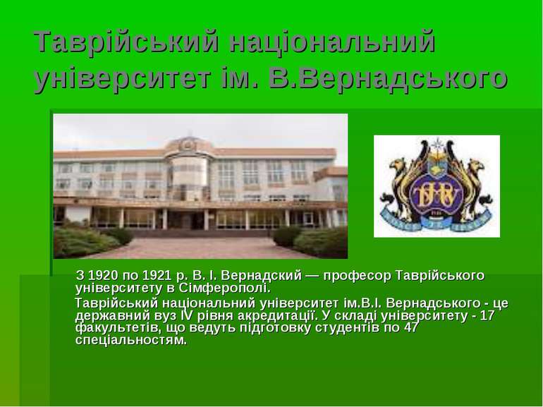 Таврійський національний університет ім. В.Вернадського З 1920 по 1921 р. В. ...