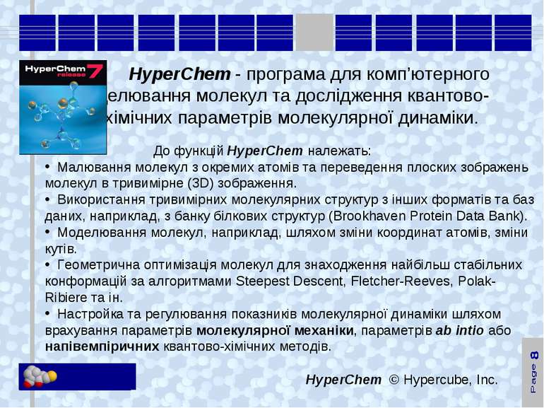 HyperChem - програма для комп’ютерного моделювання молекул та дослідження ква...