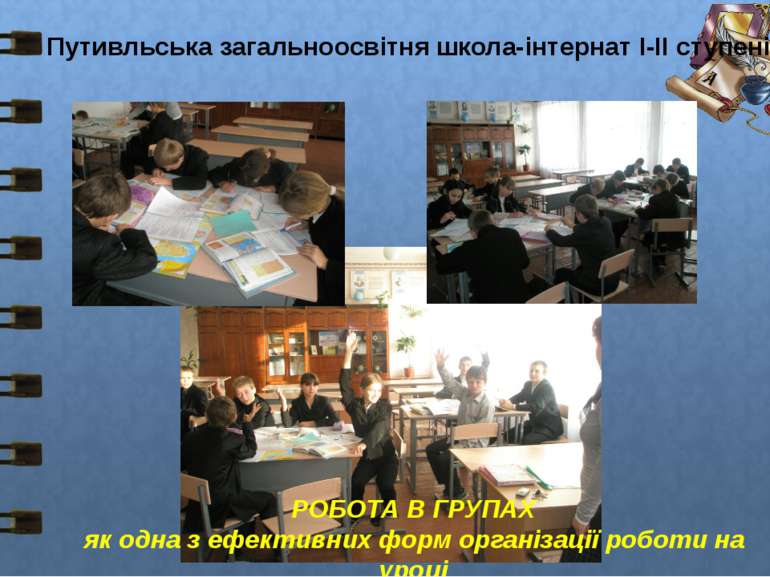 Путивльська загальноосвітня школа-інтернат І-ІІ ступенів