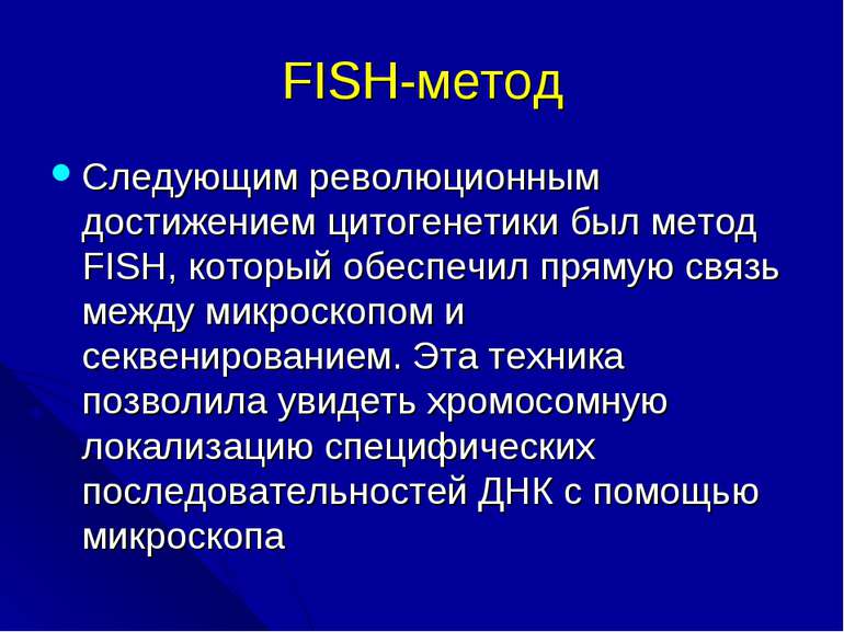 FISH-метод Следующим революционным достижением цитогенетики был метод FISH, к...