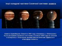 Інші складові частини Сонячної системи: комети Комета Шумейкеров–Леви-9 в 199...