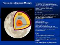 Головні особливості Місяця: Масса спутника Земли составляет 7,3476∙1022 кг (в...
