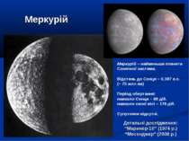 Меркурій Меркурій – найменьша планета Сонячної системи. Відстань до Сонця – 0...