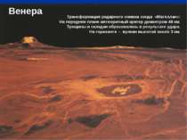Венера Трансформация радарного снимка зонда «Магеллан»: На переднем плане мет...