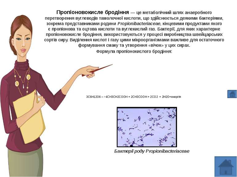 &nbsp; 3C6H12O6&nbsp;–&nbsp;&gt;4CH3CH2COOH&nbsp;+ 2CH3COOH + 2CO2 + 2H2O+ене...