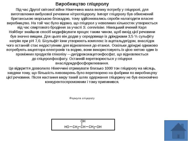 Виробництво гліцеролу Під час&nbsp;Другої світової війни&nbsp;Німеччина мала ...