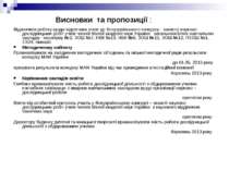 Відзначити роботу щодо підготовки учнів до Всеукраїнського конкурсу - захисту...